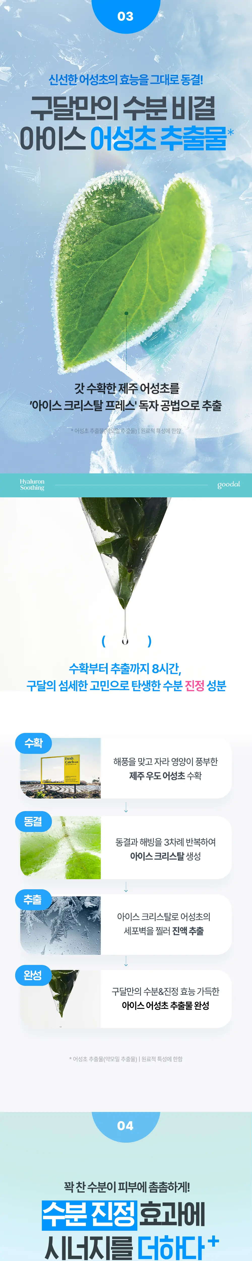 [수분진정/단독 리필 기획] 구달 어성초 히알루론 수딩 크림 75ml 리필 기획 (+ 75ml 리필) 상세페이지 7